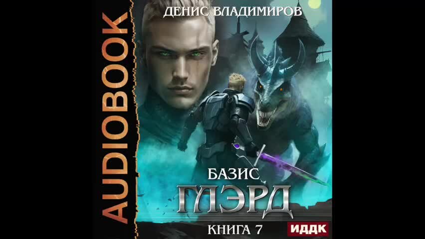 Глэрд базис