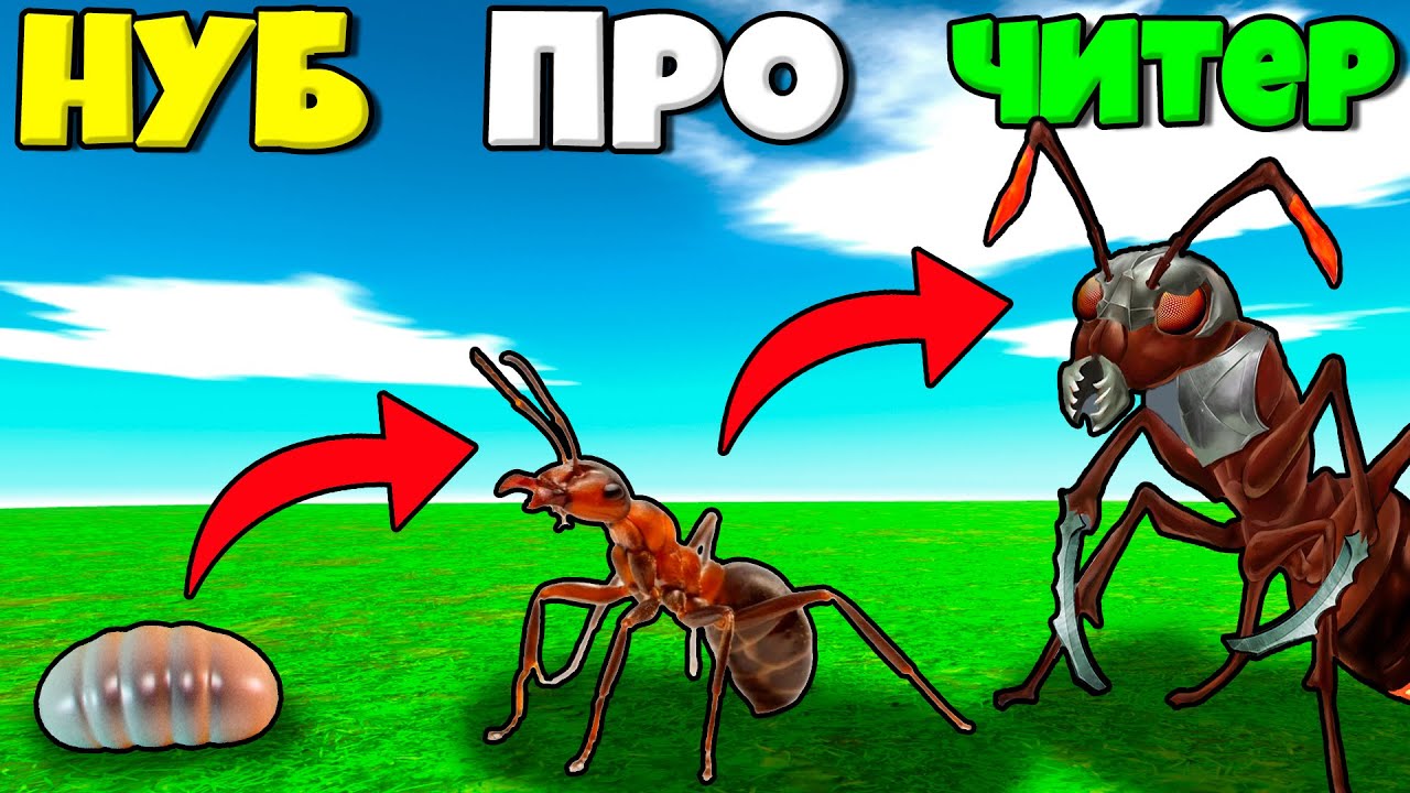 Ант легион игра. Мощный муравей глобальный ant legion. Ant legion пыльца. Ant legion. Ant legion битва за пыльцу.