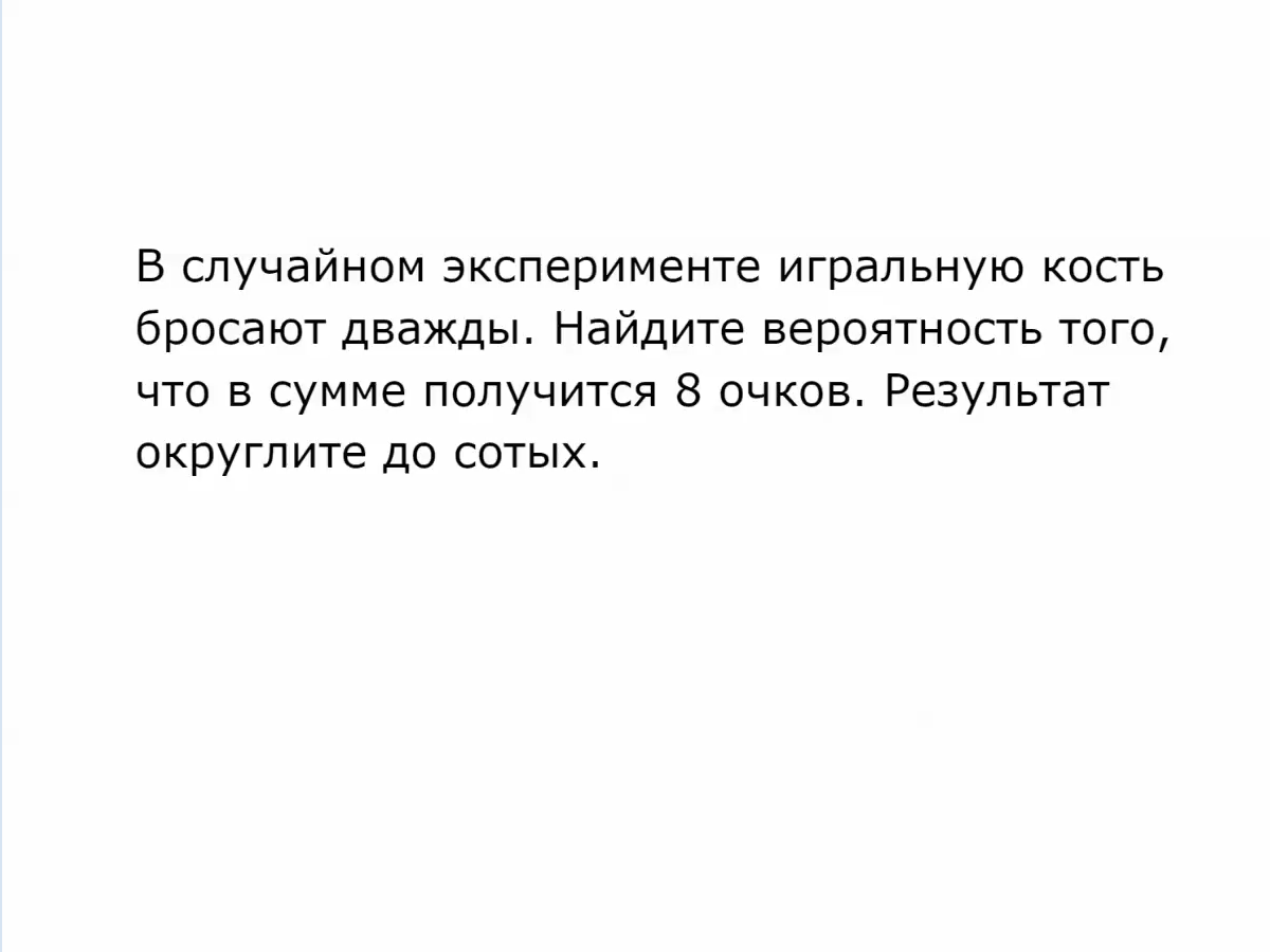 Правильную кость бросили дважды