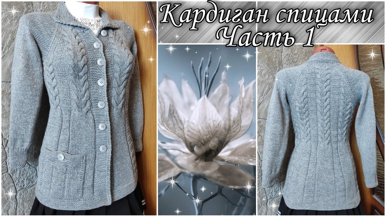 Как связать кардиган Как связать кардиган