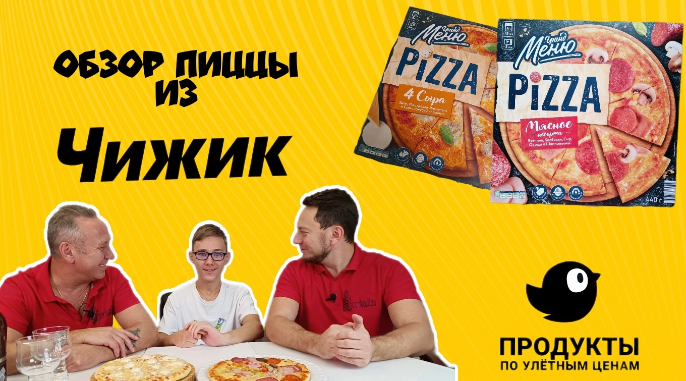 рыбные квадратики гранд меню. пицца ассорти эстетика. пицца гранд меню чижик. гранд пицца. какие продукты в пицце.