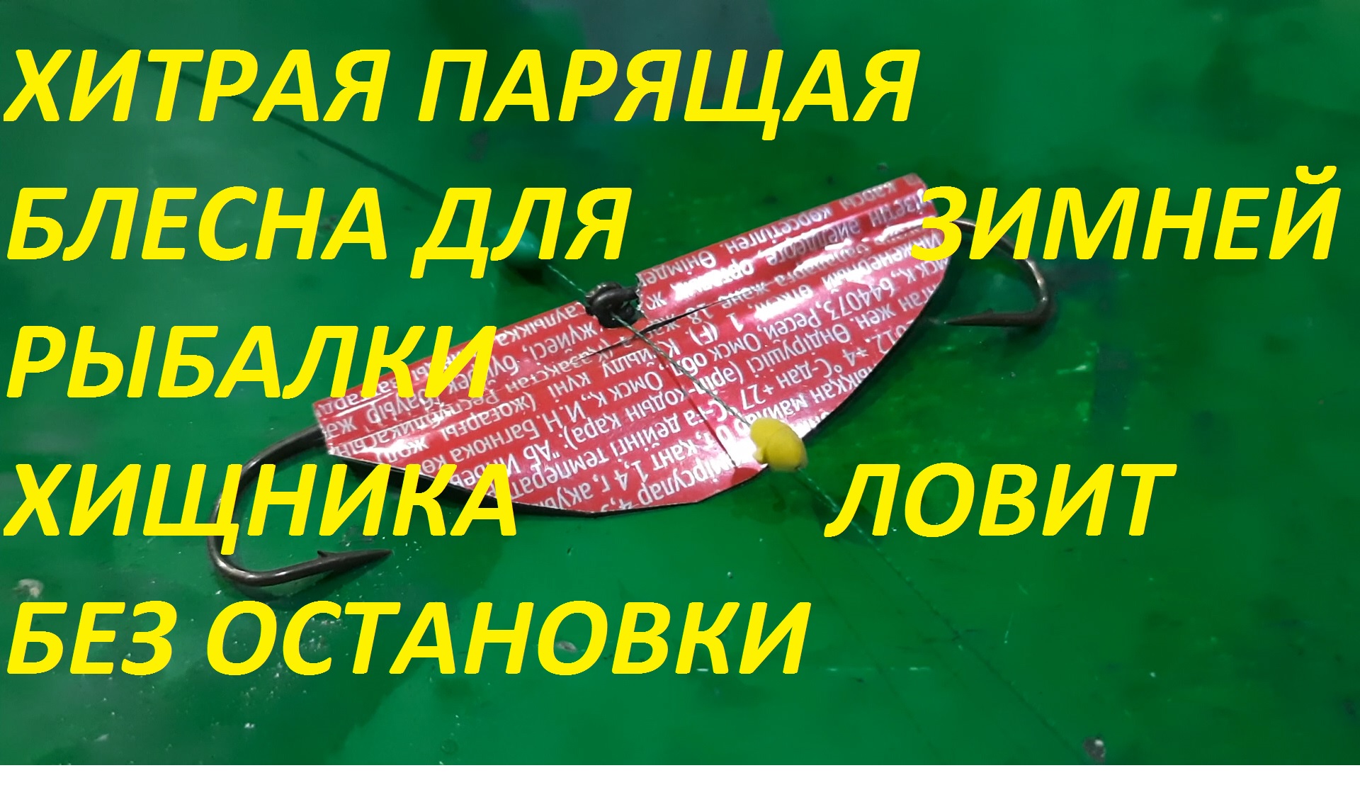 Блесна уралка муравлева. Зимняя блесна блю фокс бергман. Блесна ваучер на судака. Рыболовная блесна ваучер. Зимняя блесна тирекс.