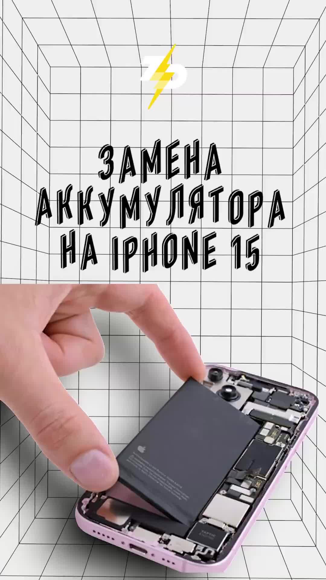 Замена iphone