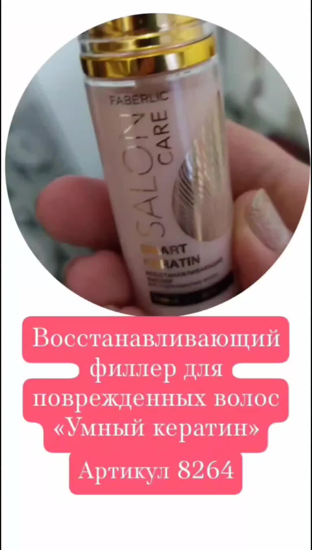 филлер фаберлик