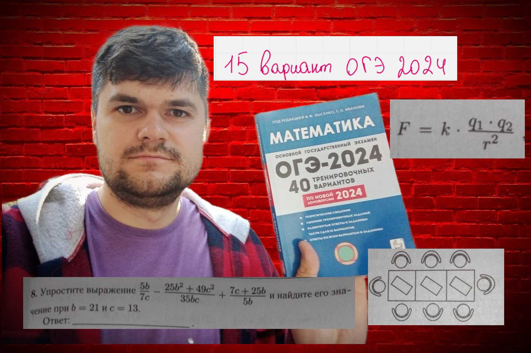 Разбор огэ по математике 2024 лысенко