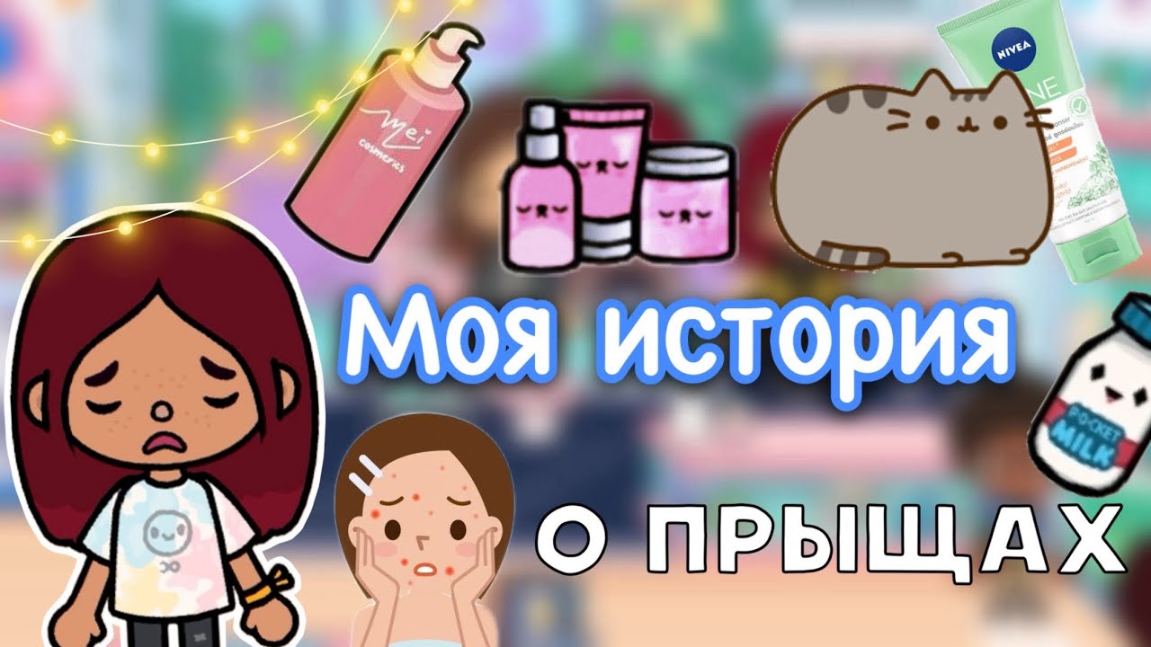 Новое обновление toca life world