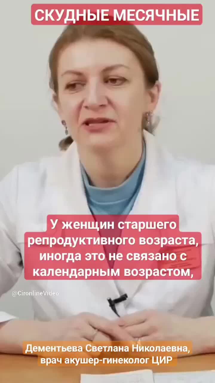 cir cironline | Скудные месячные - что это значит? Дементьева С.Н ...