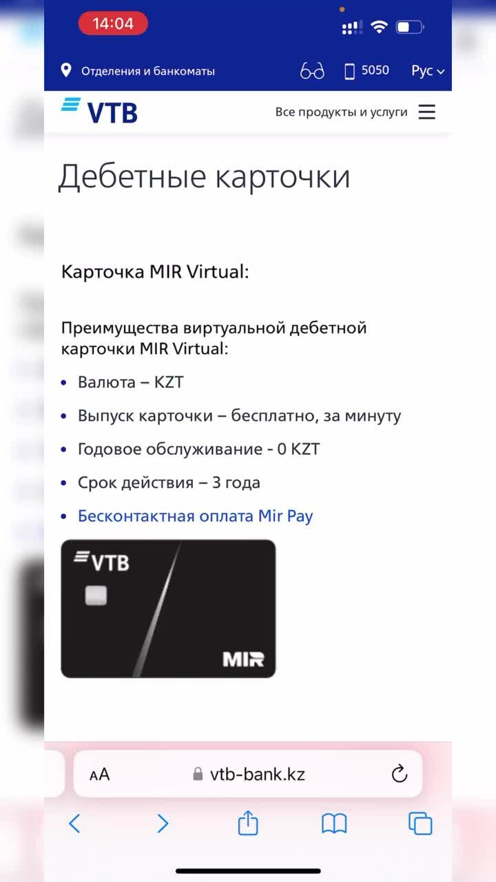 Мтс втб карта