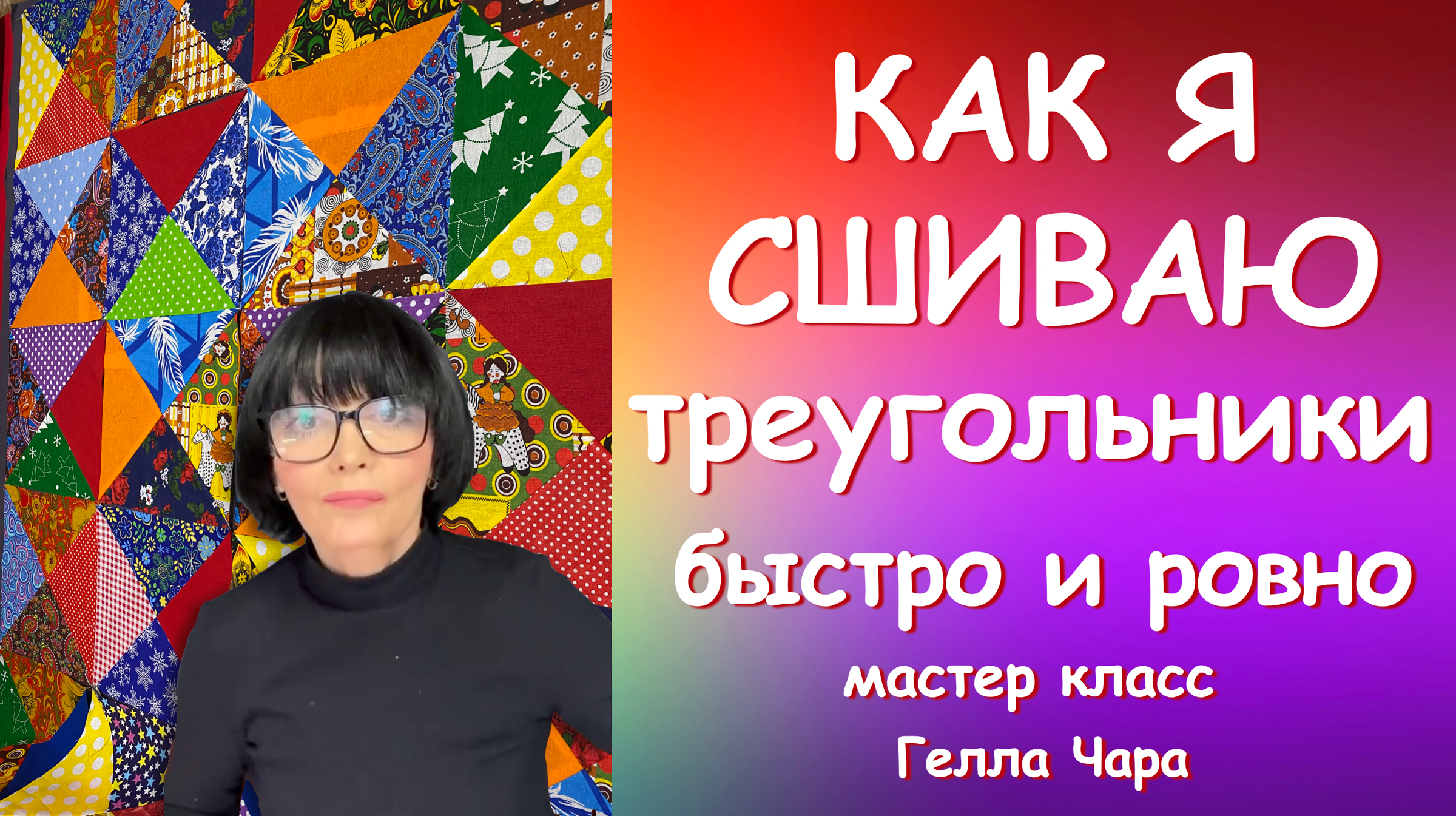 хобби маркет мастер классы со светланой короткой. хобби маркет мастер.