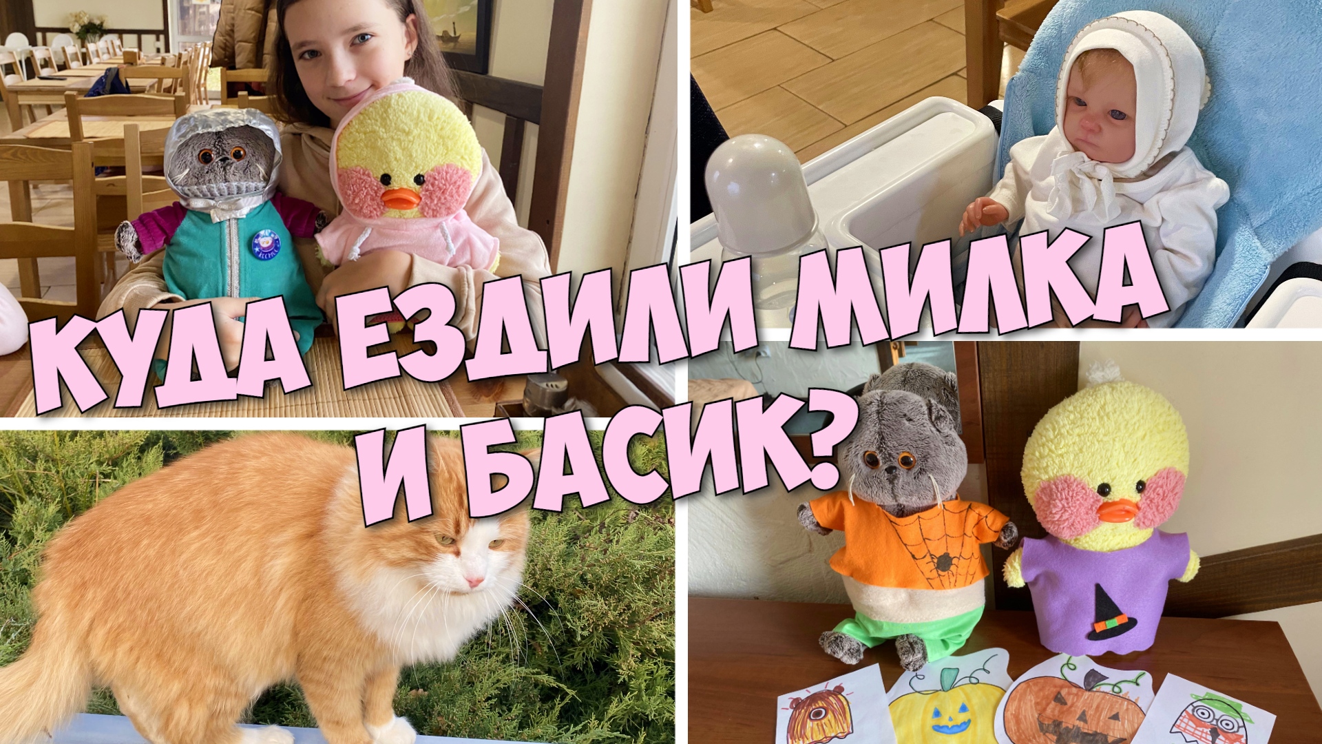 Уточка милка и ксюша новые видео. Уточка лалафанфан милка и ксюша. Канал уточка милка. Уточка милка и ксюша. Канал милка и ксюша.