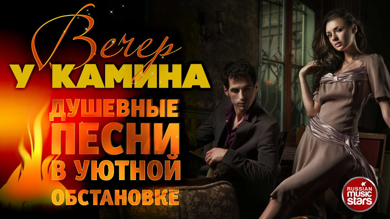 вечер любви 18. вечер любви 18. шепот звезд gif.