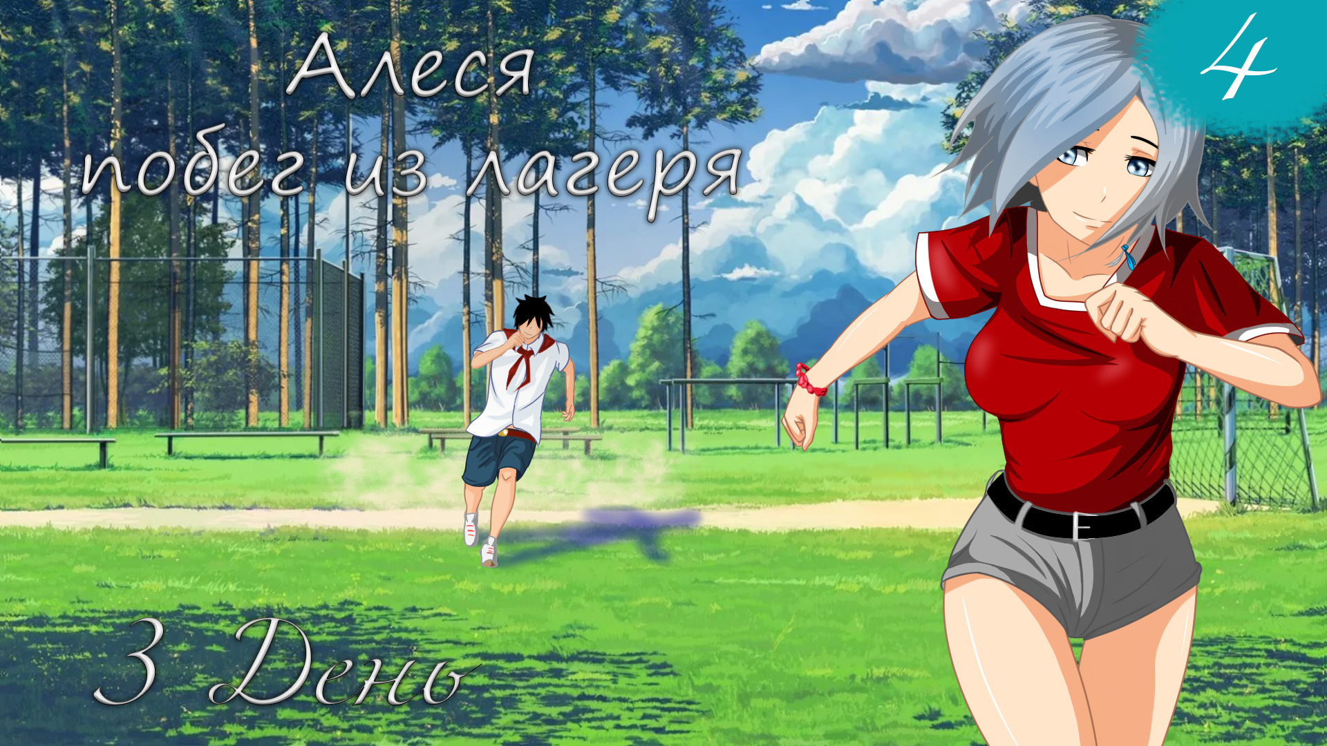 побег из лагеря. побег из лагеря. плеся бесконечное лето. побег из лагеря смерти харден блейн книга. побег из лагеря.