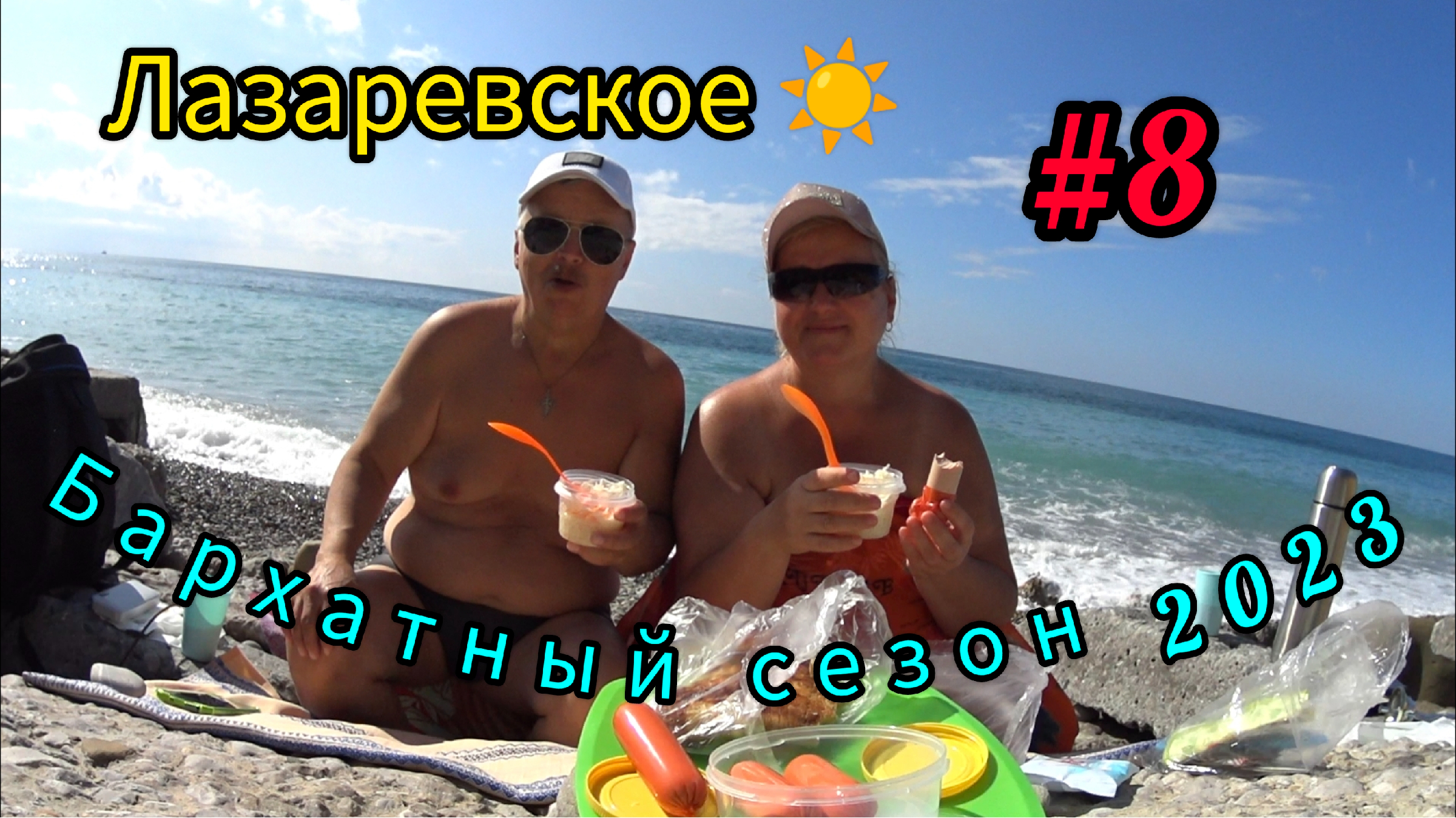 лазаревское форевер дзен