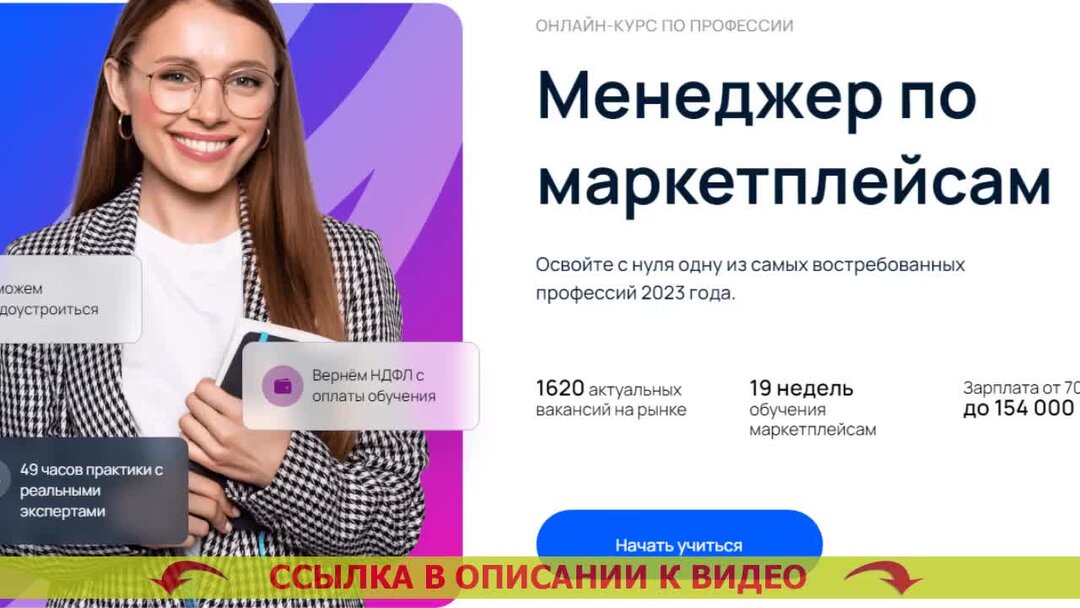 Курсы по маркетплейсам отзывы