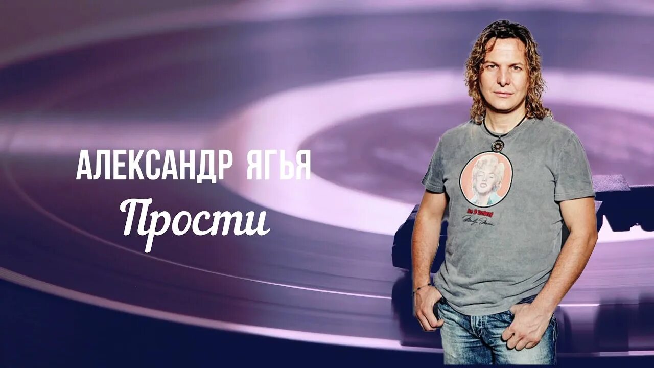 прощения александре. прости меня кот. свияш прощение. прости альбом. музыкальное прощание.