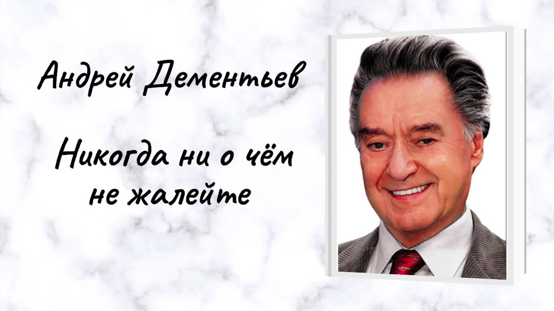 Андрея дементьева 3 фото