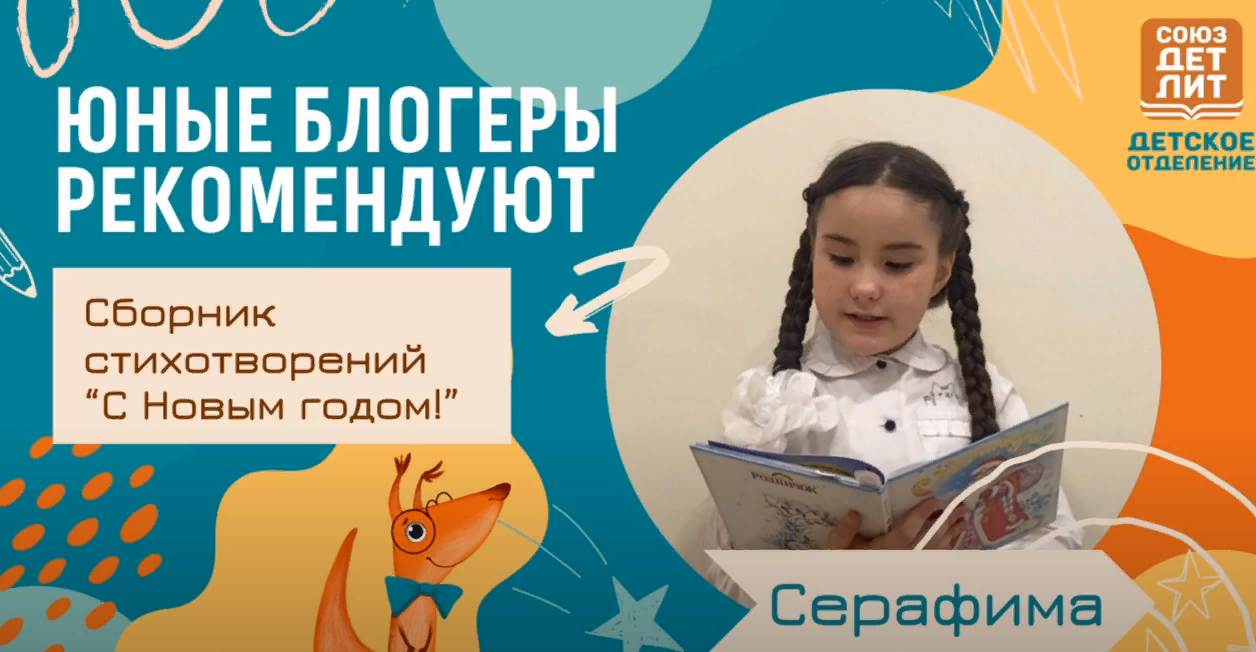 Сергей георгиев писатель книги. Детские книги. Современные писатели - детям. Книги современных писателей. Читать современных авторов детям.