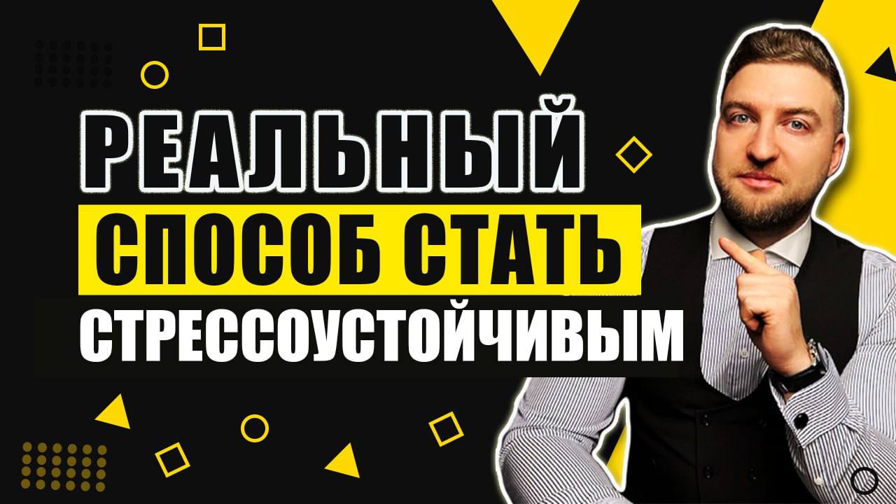Типы стрессоустойчивости. Стану стрессоустойчивее. Особенности стрессоустойчивости. Стану стрессоустойчивее. Стрессоустойчива или стрессоустойчивая.