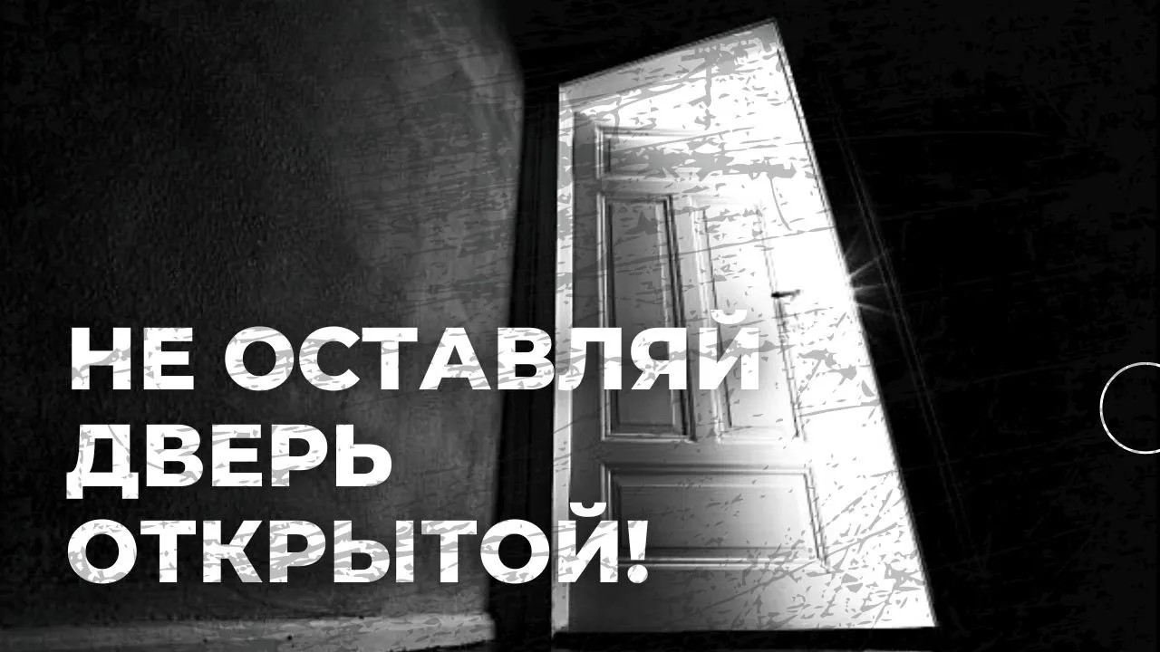 дверь остается открытой. приоткрытая дверь. приоткрытая дверь. открывающющиеся двери. открытая дверь.