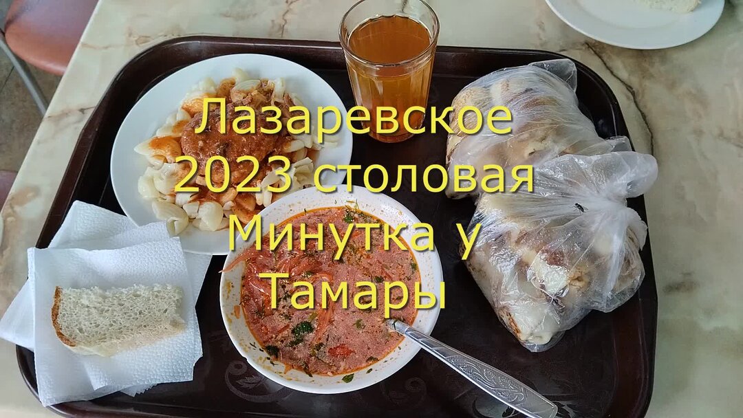 Минутка у тамары