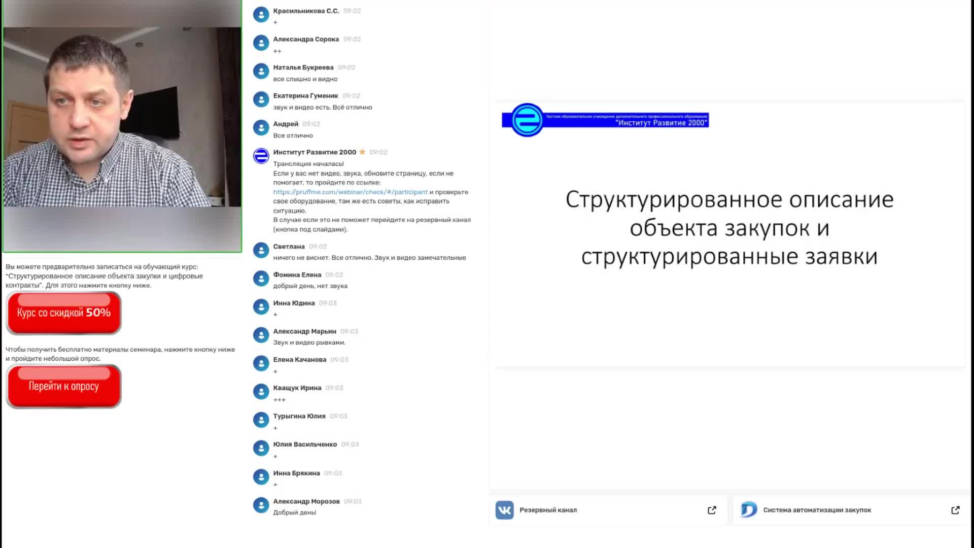 Структурированное описание объекта. Вебинар структурированное описание объекта закупки. структурированная заявка.