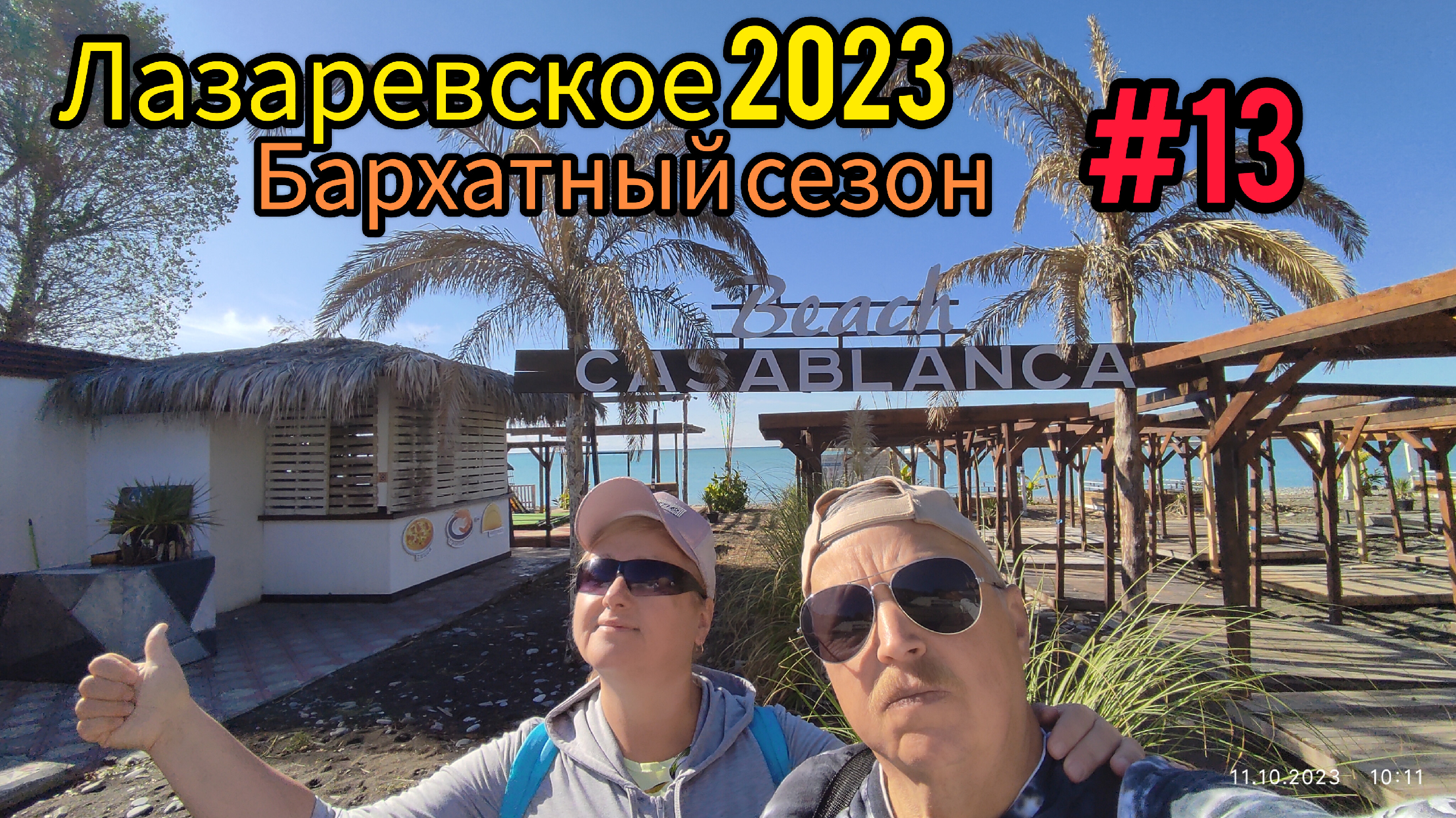 лазаревское форевер дзен