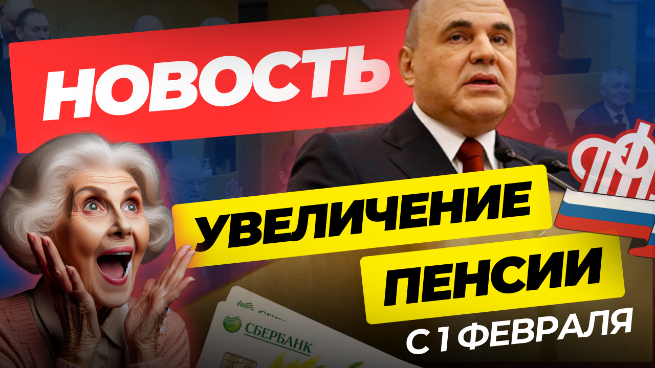 Пенсии феврале работающим пенсионерам