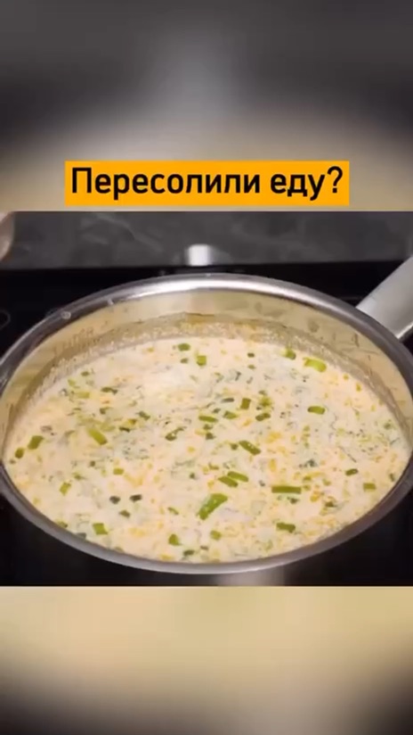 Пересолила суп