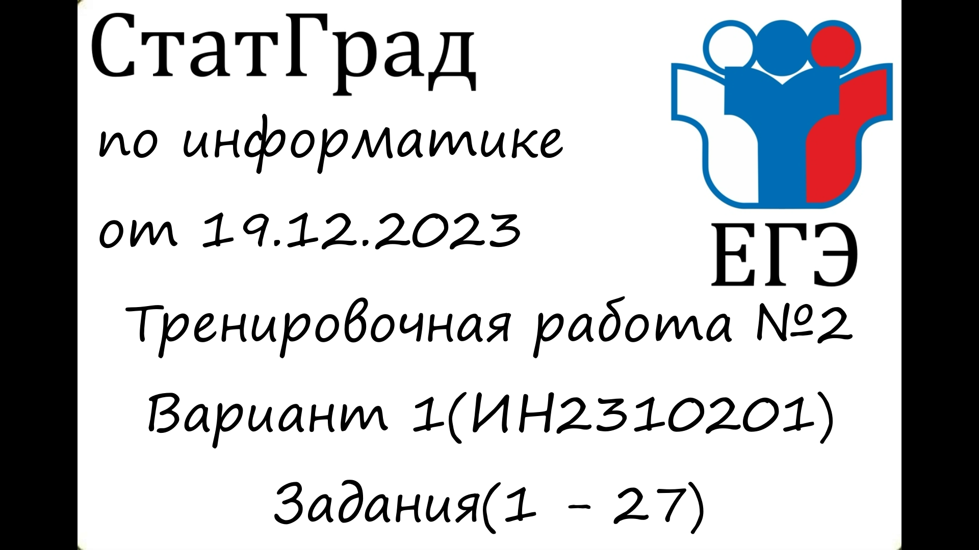 Статград егэ 2024