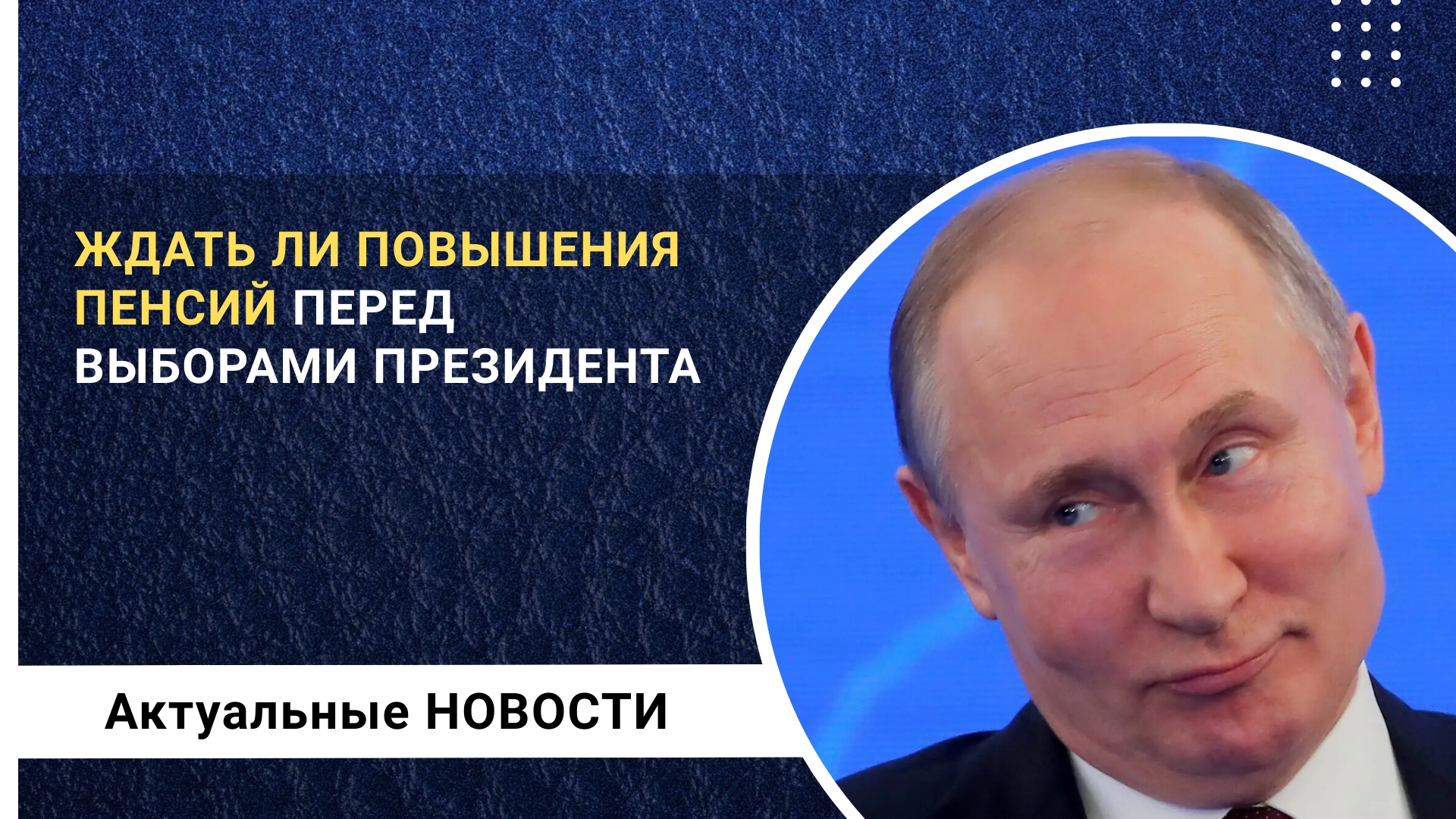 Индексация работающим пенсионерам. Увеличение пенсии работающим пенсионерам. Будет ли индексация пенсии работающим. Будет ли индексация пенсии работающим. Индексация страховых пенсий.