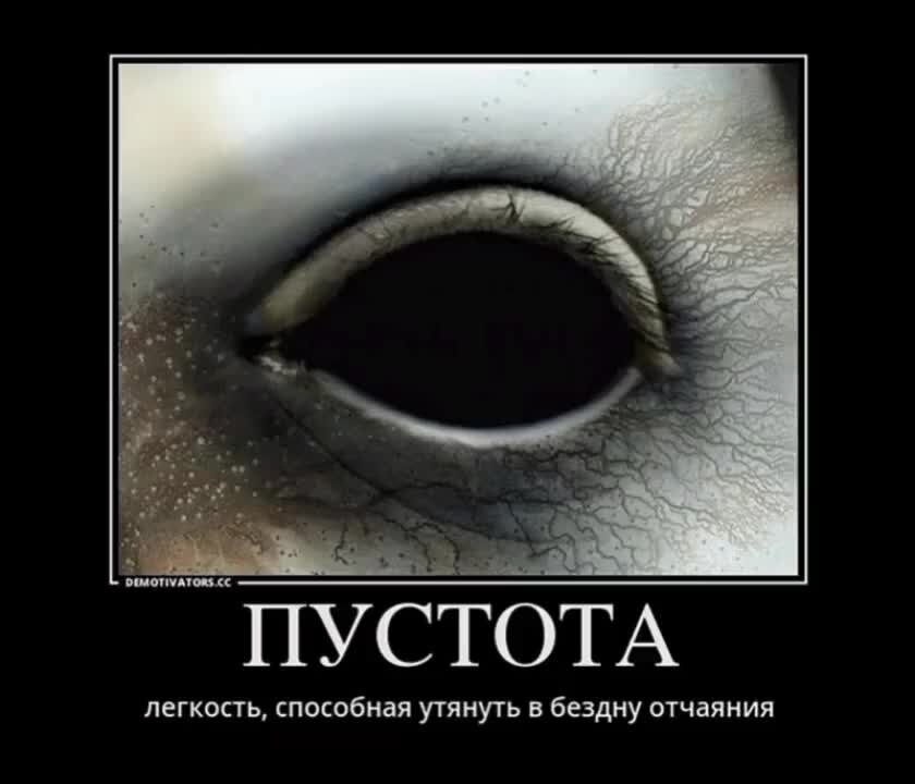 Убийца отражается в глазах жертвы. Мрак бездна. Пустота в глазах стихи. Глаза отражение души. Самые грустные картинки.