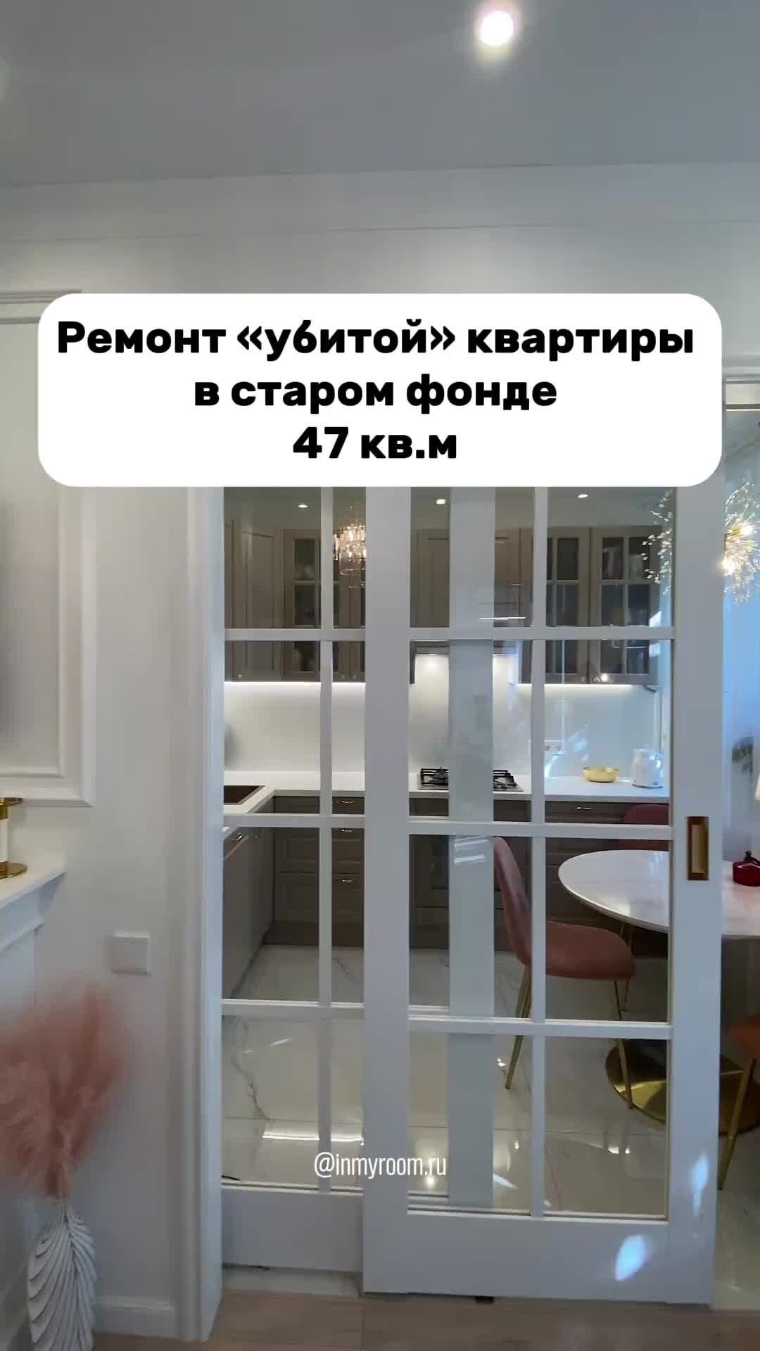 INMYROOM | 🔥Ремонт убитой квартиры в старом фонде 47 кв.м! Все сделала без  дизайнера | Дзен