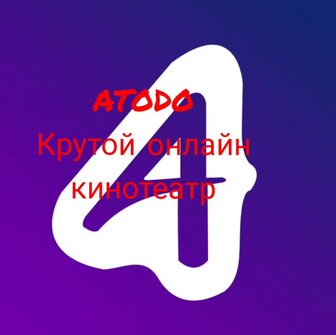 Atodo кинотеатр. Atodo Smart TV.