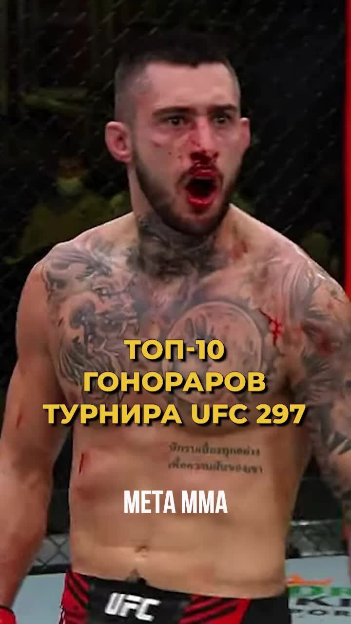 Самой большой гонорар в ufc