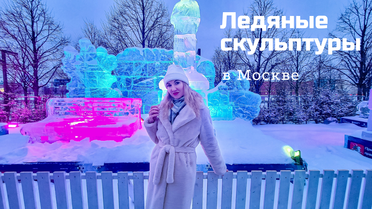 Фестиваль снег и лед в москве 2024