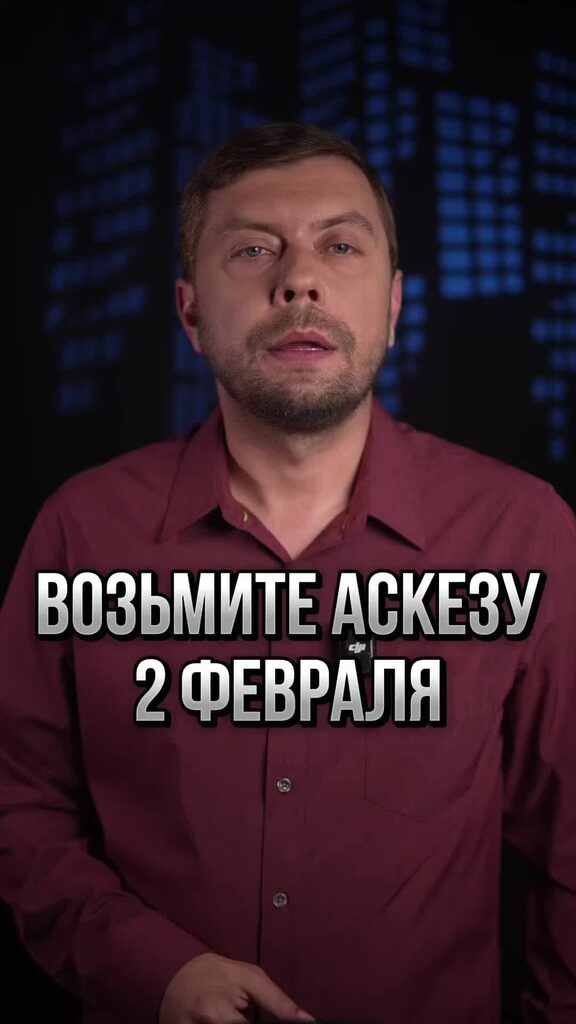 Как закрыть аскезу. Как закрыть аскезу