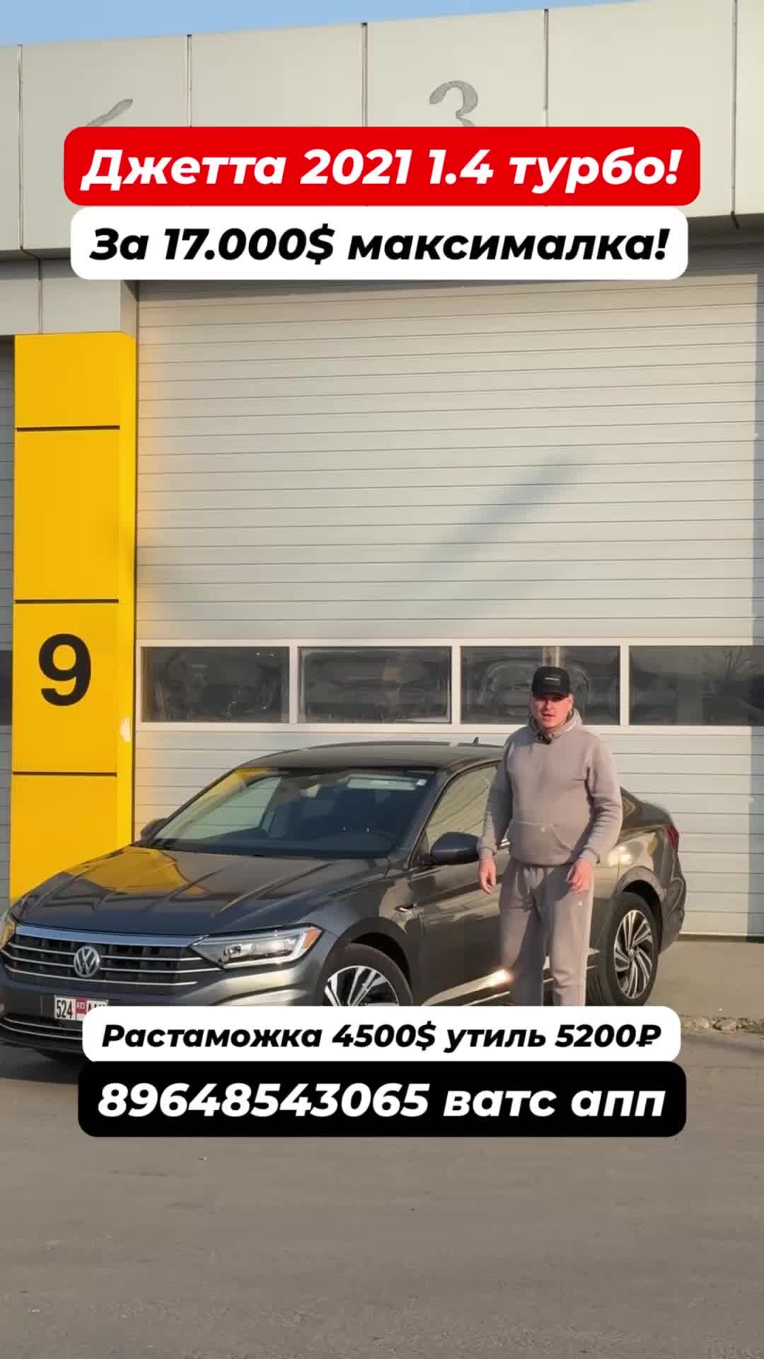 Антон Бай | Авто из Грузии 10 марта 2024! #антонбай #автоизкитая  #автоизкореи #автоизгрузии #автоизамерики #volkswagen | Дзен