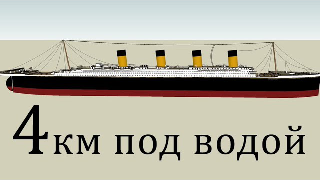 Почему титаник не достали со дна. Поднятие титаника со дна. Титаник достали со дна океана на корабле нашли. Почему титаник не достали со дна. Почему титаник не достали со дна.
