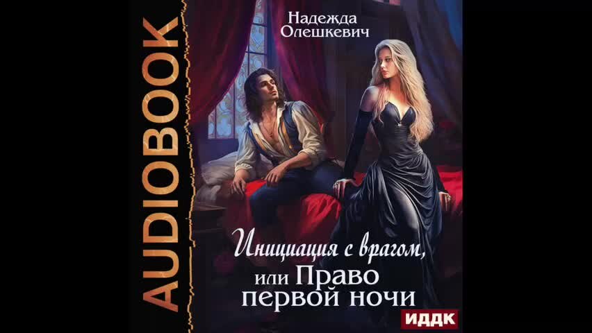 2004013 Аудиокнига. Седых Александр "Проект "Надежда". Книга 3. Неожиданный итог