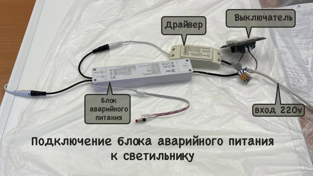 Подключение блока питания замка Подключение светильника и блока аварийного питания БАП ЭРА-Электро Дзен