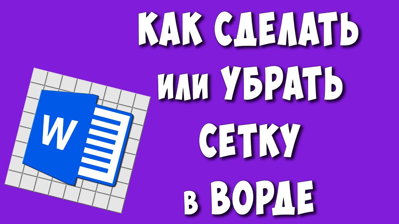 Ms word команда