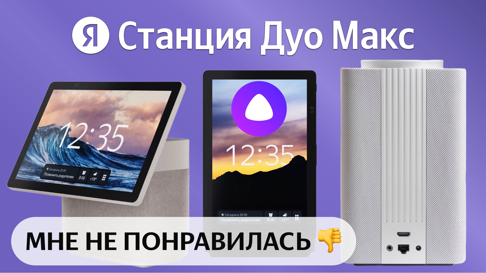 Подключи станцию дуо макс. Станция дуо Макс. Умная станция дуо Макс с Алисой обзор колонка.