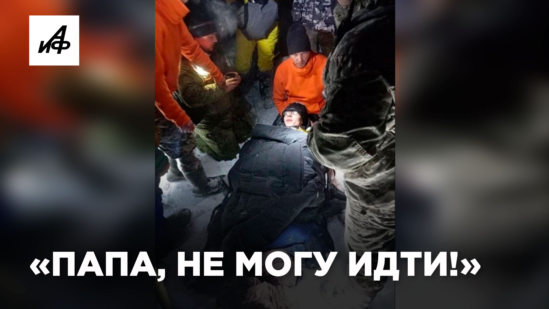 5 замерзла дни 4. 5 замерзла дни 4. В. 5 замерзла дни 4. Шаги на снегу.