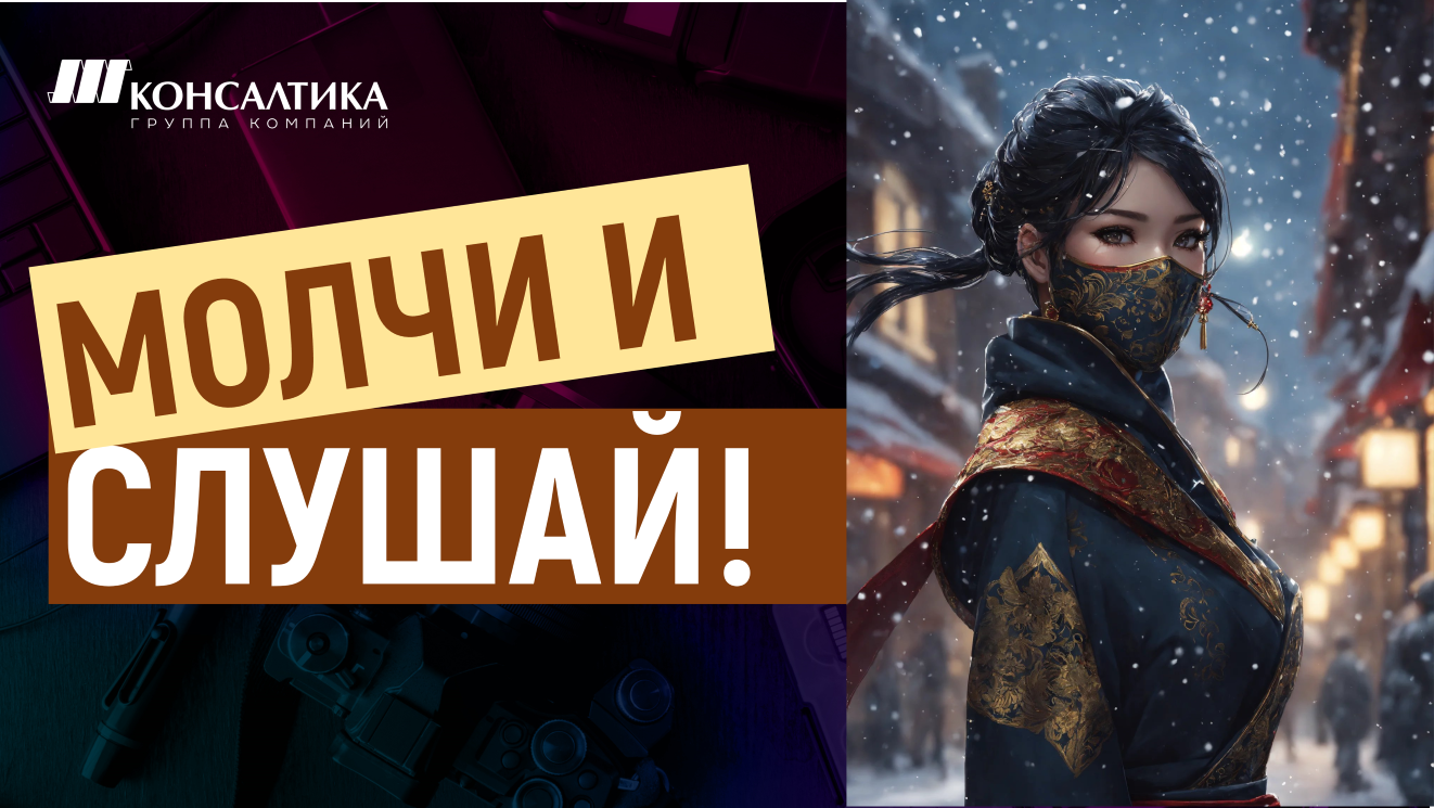 Молча поговорим