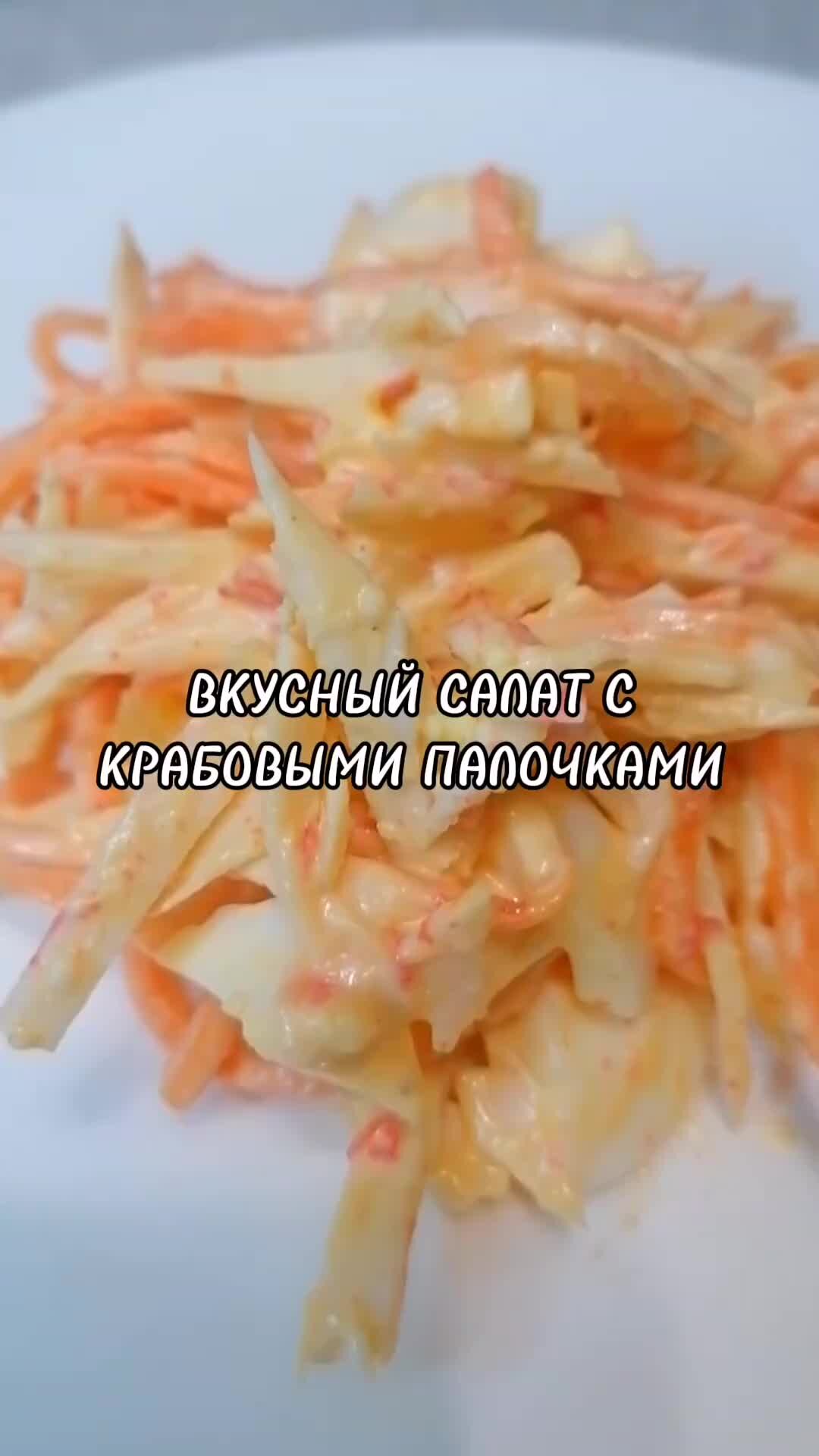 Хе из крабовых палочек рецепт с фото пошагово | Make Eat