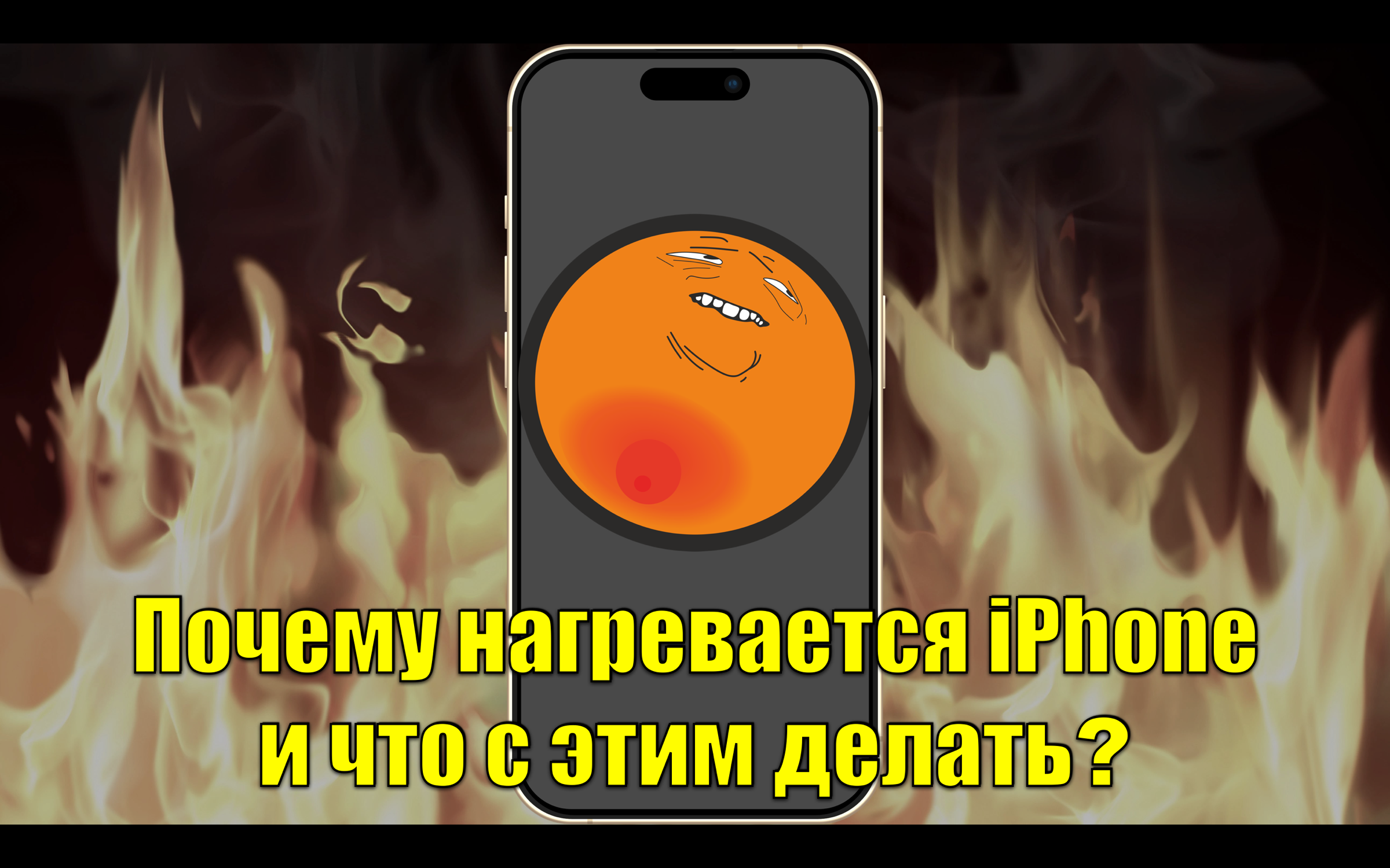 греется iphone в pubg фото 1