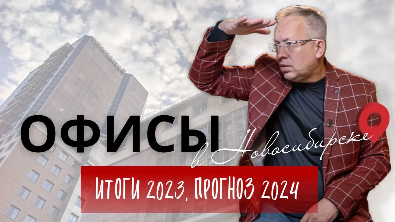 Анализ рынка офисной недвижимости 2023