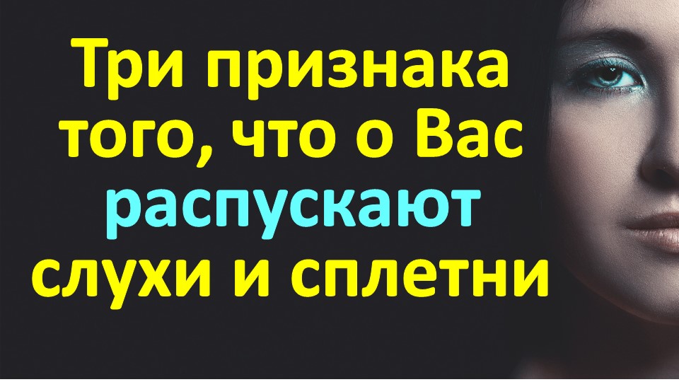 Слухи распускают цитата. Не распускай сплетен. Цитаты про людей которые тебя обсуждают. Цитаты про людей которые тебя обсуждают. Слух.