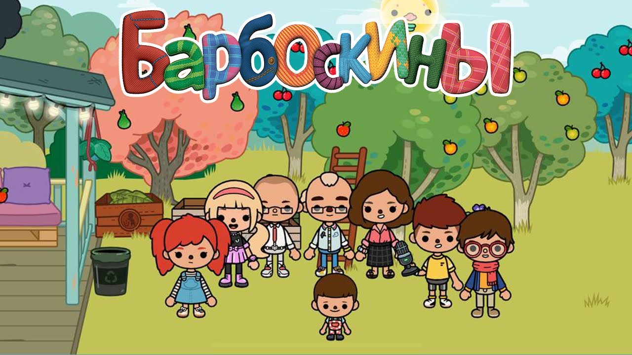 тока бока со старшей школой