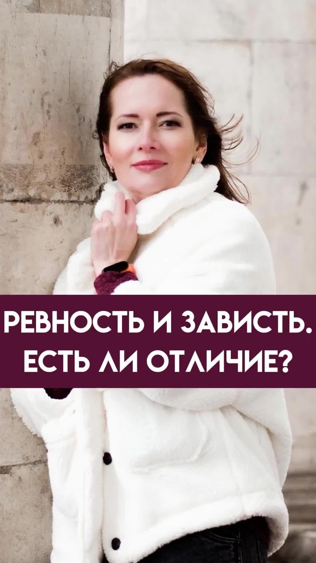 Вероника Крайнова о сценариях жизни | Ревность и зависть. Есть ли ...